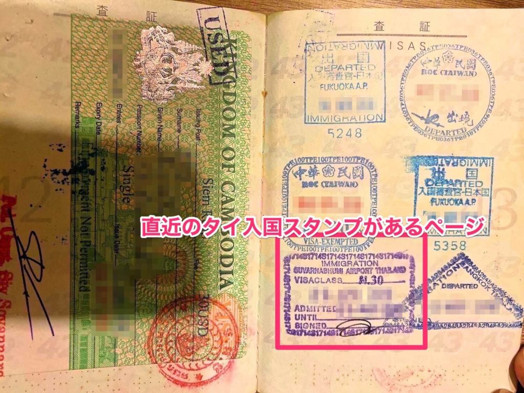パスポートのタイ入国スタンプがあるページ
