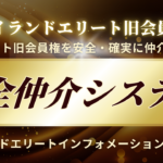 タイランドエリート　購入