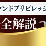 【2025年最新】タイランドプリビレッジとは？特典・メリット・取得方法を徹底解説！