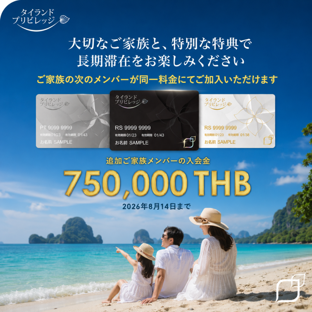 PLATINUM・DIAMOND・RESERVE 家族会員追加の入会金プロモーション